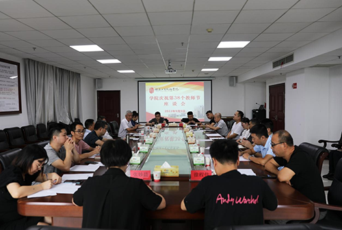 开云网页版页面登录召开教师节座谈会