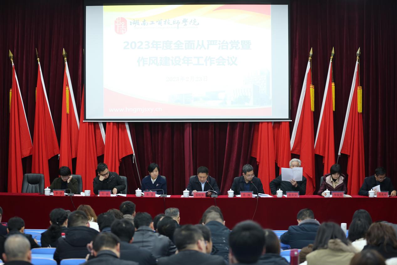 开云网页版页面登录召开全面从严治党暨作风建设年工作会议