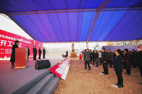 深化产教融合 谱写发展新篇——开云网页版页面登录智能制造产教融合实训基地项目开工建设