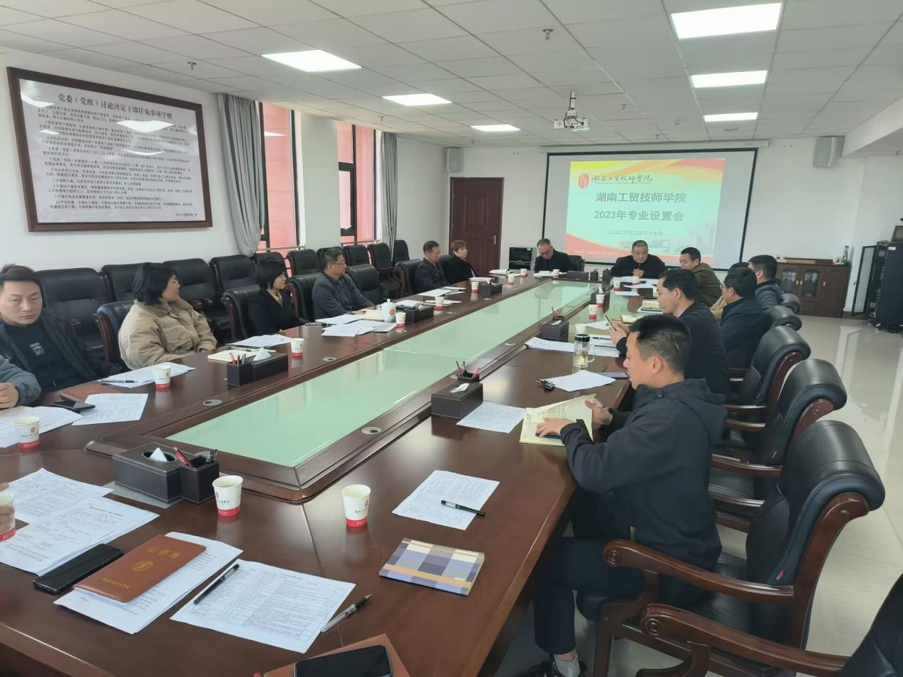 开云网页版页面登录召开2023年度专业设置会议