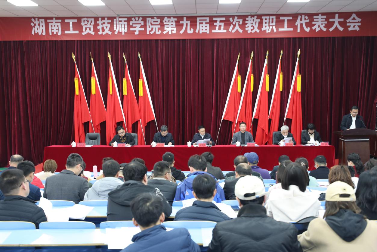 凝心聚力,砥砺前行, 奋力推进开云网页版页面登录高质量跨越式发展—开云网页版页面登录召开第九届五次教职工代表大会