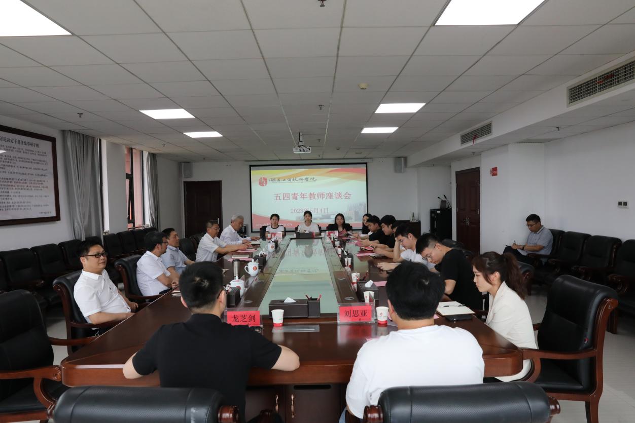 开云网页版页面登录召开五四青年节教师座谈会