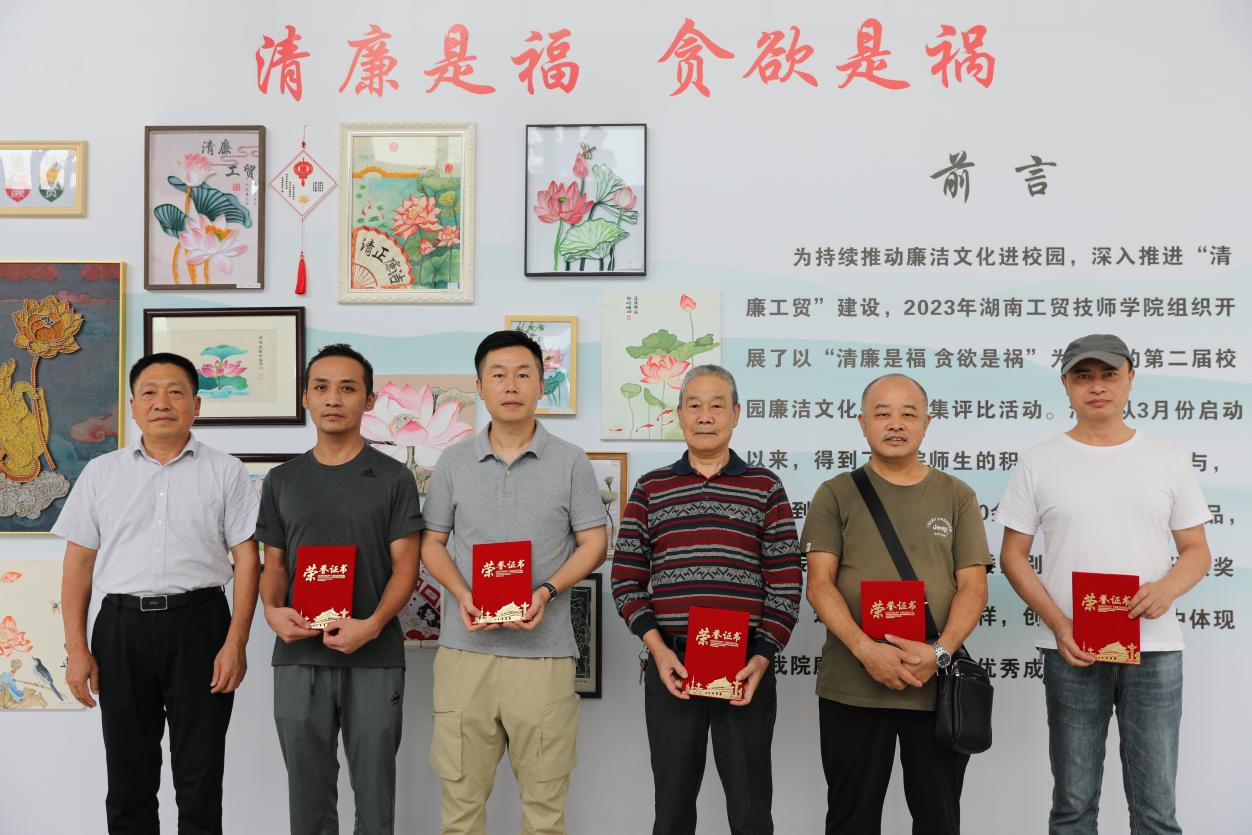 湖南航空技师开云网页版页面登录第二届校园廉洁文化作品评比活动颁奖仪式暨廉洁作品主题展开展