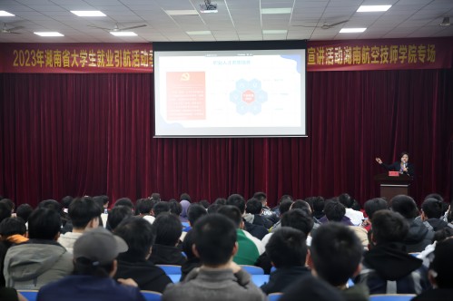 2023年湖南共青团“金桥行动”就业引航活动季——“就业大讲堂·青年榜样进校园”主题宣讲活动湖南航空技师开云网页版页面登录专场成功举办