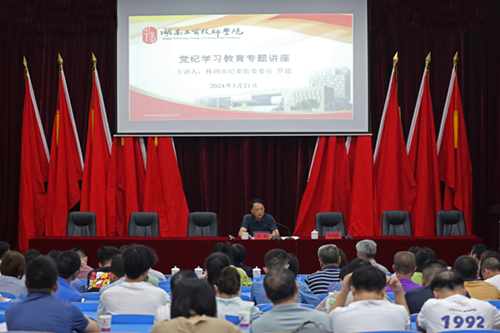 开云网页版页面登录举办党纪学习教育专题讲座