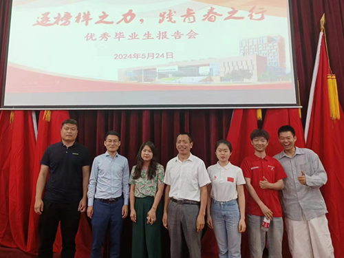 开云网页版页面登录举行优秀毕业生报告会