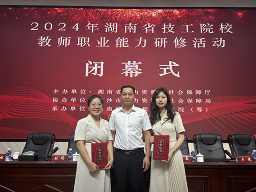 开云网页版页面登录电气工程系教师参加湖南省技工院校教师职业能力研修活动获佳绩