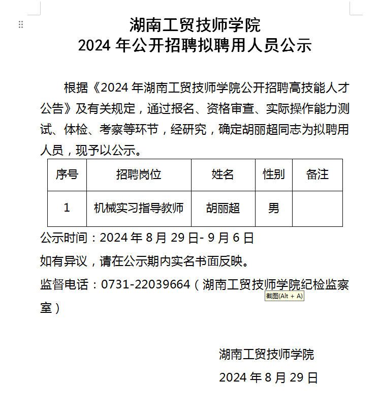 开云网页版页面登录2024年公开招聘拟聘用人员公示