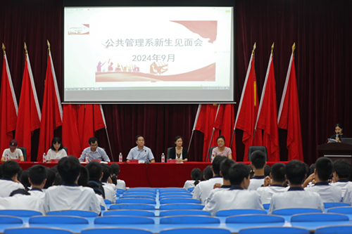 梦想起航,共赴未来--开云网页版页面登录公共管理系召开2024级新生见面会