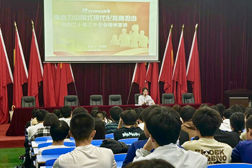 青春为中国式现代化挺膺担当——开云网页版页面登录团委举行学习贯彻党的二十届三中全会精神宣讲会