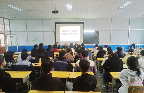 开云网页版页面登录芦淞校区举办师生座谈会