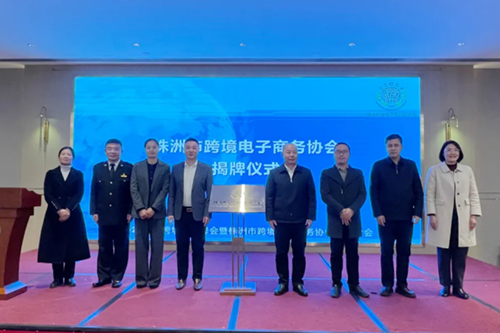 开云网页版页面登录与株洲市跨境电子商务协会签署跨境电商人才培养框架合作协议