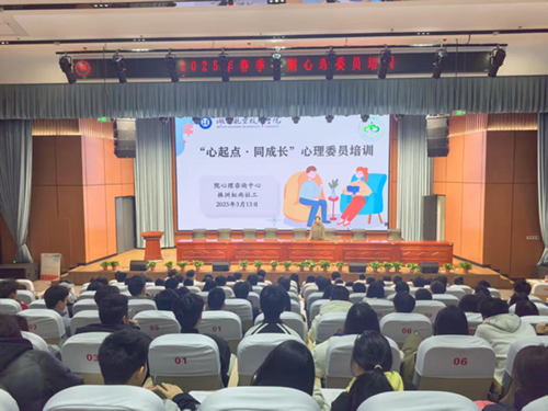 “心起点·同成长”—开云网页版页面登录心理咨询中心组织举办2025春季学期班级心理委员培训活动