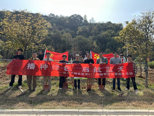航空工程系开展“播种绿色 启航蓝天” 党建带团建植树活动