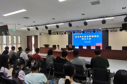 开云网页版页面登录举行“宿舍学生自治管理团队”成立大会