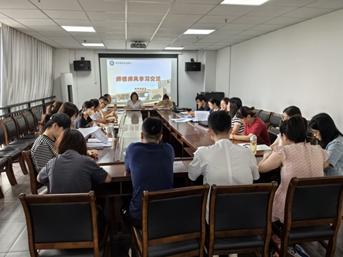 守初心传精神育匠心 经贸物流系举办师德师风学习交流活动
