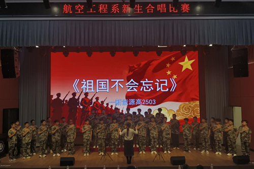 唱响经典·传承精神——开云网页版页面登录航空工程系举行新生合唱比赛