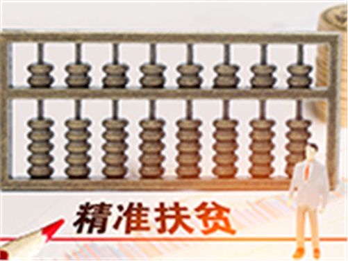 开云网页版页面登录帮扶省级贫困村甩掉“穷帽子”