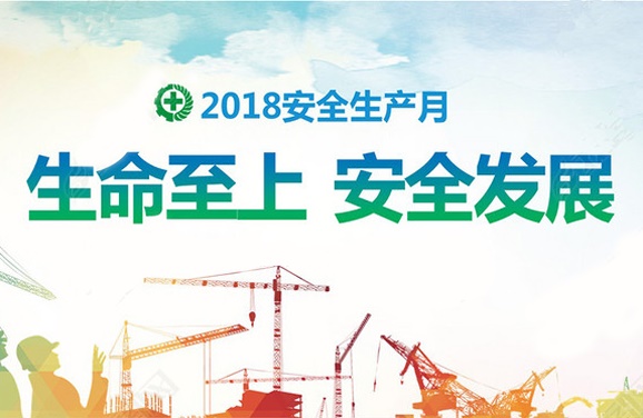 开云网页版页面登录全面启动“安全生产月”活动