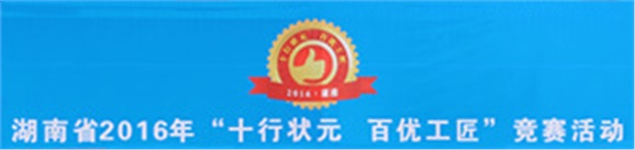 全省“电工状元”花落我院 开云网页版页面登录参赛选手表现不俗