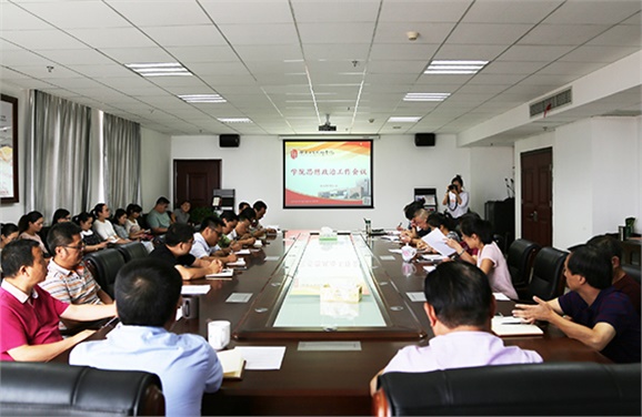 开云网页版页面登录召开思想政治工作会议