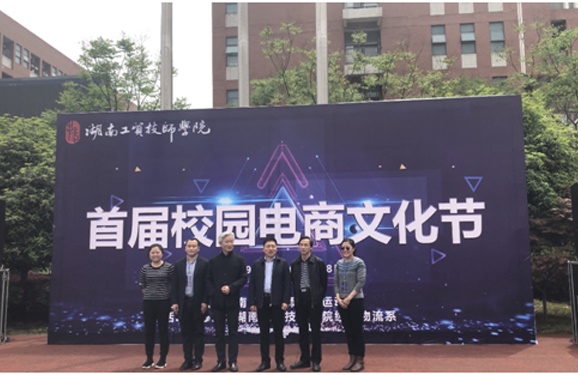 开云网页版页面登录首届电商文化节隆重开幕