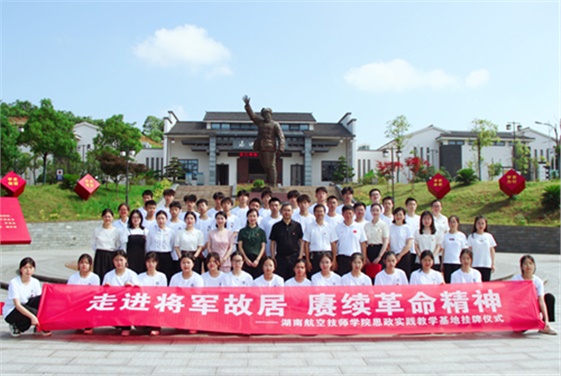 开云网页版页面登录思政实践教学基地挂牌仪式在杨得志故居举行