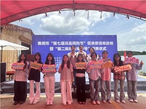 开云网页版页面登录经贸物流系电商专业师生受邀参加株洲市第七届双品网购节