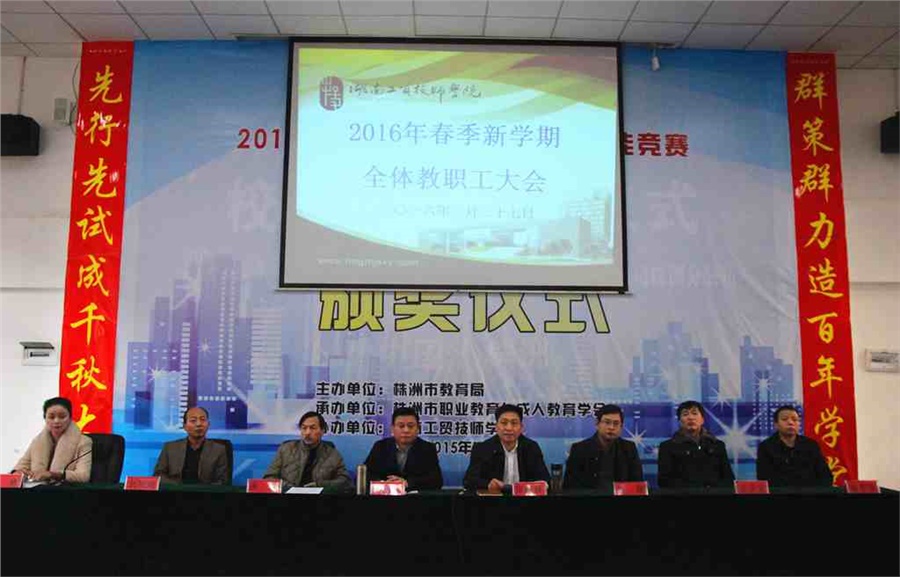 开云网页版页面登录召开2016年春季新学期全体教职工大会