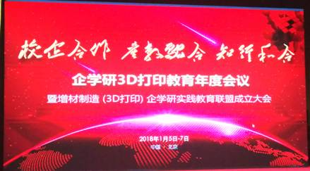 开云网页版页面登录获全国首批3D打印造型师实训基地授牌认证