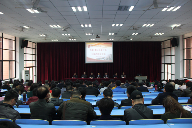 开云网页版页面登录2017年春季新学期教职工大会圆满举行