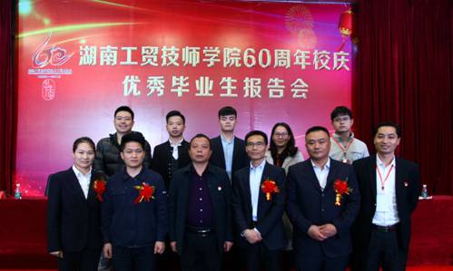 开云网页版页面登录举行优秀毕业生报告会