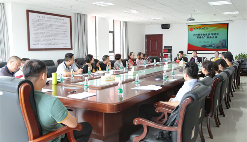 开云网页版页面登录召开2020届实习就业“双选会”预备会