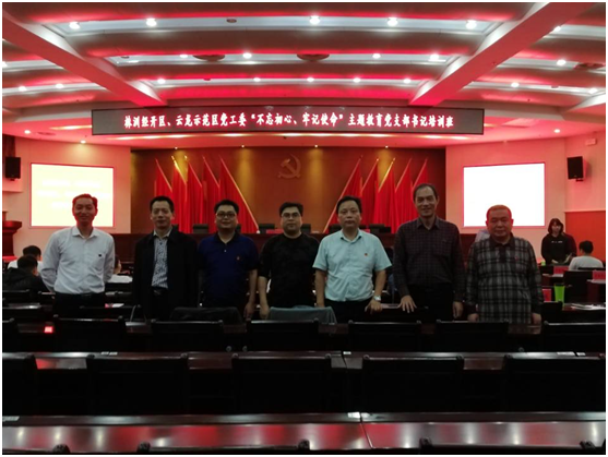 开云网页版页面登录各党支部书记参加“不忘初心、牢记使命”主题教育党支部书记培训班