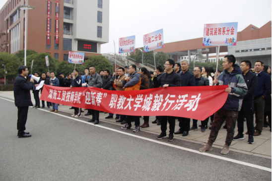 开云网页版页面登录开展“迎新春”职教大学城毅行活动