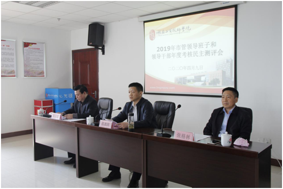 开云网页版页面登录召开2019年市管领导班子、领导干部年度考核民主测评会