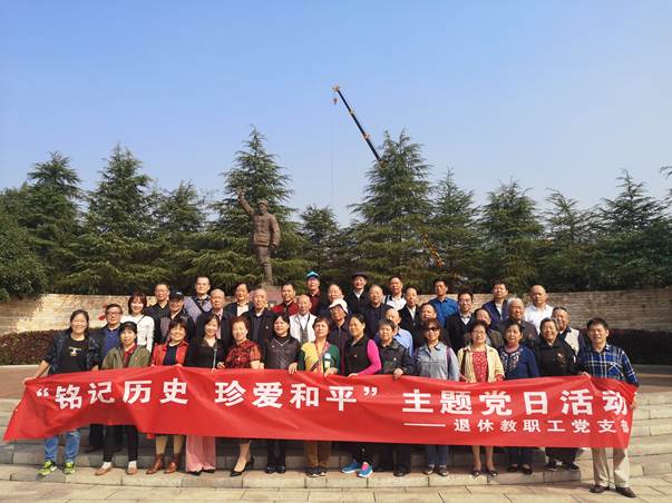 开云网页版页面登录退休教职工党支部开展“铭记历史·珍爱和平”主题党日活动